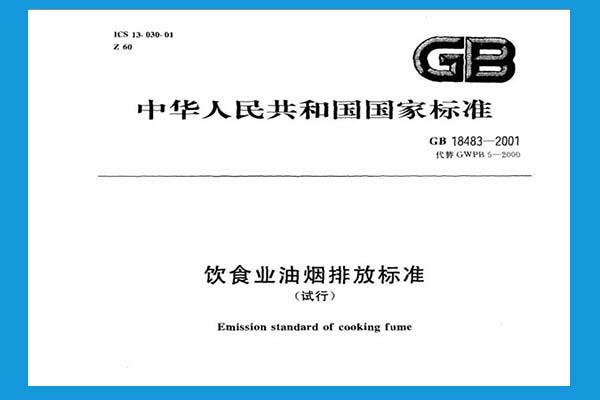 油煙凈化器安裝標(biāo)準(zhǔn) 油煙凈化器安裝標(biāo)準(zhǔn)